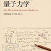 量子力学概論（その１７）
