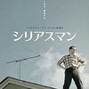 映画『シリアスマン』：人生の不条理に抗う男の悲喜劇