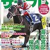 2020.04 サラブレ 2020年04月号　プロ馬券師・双馬毅による 馬券に役立つ 牡牝クラシック候補格付け／武豊騎手が語るドバイ競馬／王様・田端至氏が自ら直撃取材 福永祐一騎手 登場！／ドバイワールドＣデーで馬券を買うべき馬とは !? 