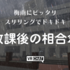 【VR日記】梅雨にピッタリ！意外とスリリングな「放課後の相合傘」で駅に向かおう
