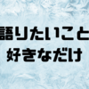 【観劇】ミュージカルテニスの王子様4thシーズン青学vs氷帝　大阪公演【テニミュ】