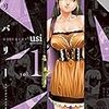 デリバリー　１巻【期間限定　無料お試し版】 (芳文社コミックス) / ｕｓｉ (asin:B082PK95MB)