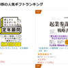 Amazon経営診断の人気ギフトランキングで１位