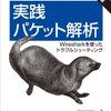 OSX10.8(mountainlion)にWiresharkをインストールしてみた