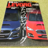 ニューカー速報プラス LEVORG