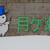 飛騨も”雪”雪”雪”！！！