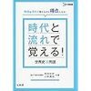 『手間のかかる長旅(093)　二人で流れに乗る面接』