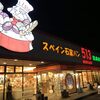 バラエティ豊かなパンが並ぶ。　スペイン石窯パン 513ベーカリー　三重四日市菰野店