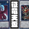 【征竜】