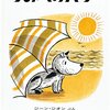 355「うみべのハリー」～ハリーが海辺で起こす大騒動。最後ほのぼのと終わってくれて良かった。