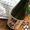 『獺祭』を飲みました