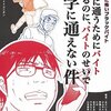 『過去の仕事 コンビニ編41』コンビニバイトの実態 コンビニバイトは休めない？年末年始も出勤？