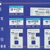 秩父鉄道　　「令和６年６月６日記念乗車券」