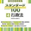 予備試験対策として行った勉強の方法（勉強時間、テキストなど）Part2ー直前期編