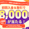 【お小遣い稼ぎ】 ハピタス経由の『ウィブル証券』登録 & 2回取引で1万円分もらえる！　過去最高ポイント還元です