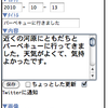  モバイル版はてなダイアリーからTwitterへの通知ができるようになりました