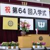 入学式