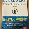 はてなブログの本を買ってみました。