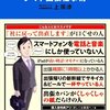  「ノマド出張仕事術 １時間のプチ移動から本格出張まで／上田渉」