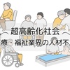 2025年問題解決のカギは医療介護ネットワーク協同組合(代表理事：増村章仁)にあり！ 