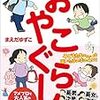 「おやこぐらし。」書籍化！！！