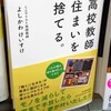 【2019-41ミニマリスト英語教師よしかわけいすけが語るこれからの時代の住まいとライフスタイルとは！？③】