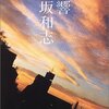 残響