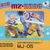 MZ-2200　カセットテープソフト　MJ-05というゲームを持っている人に  大至急読んで欲しい記事