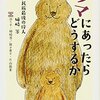 クマにあったらどうするか アイヌ民族最後の狩人 姉崎等