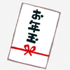 【ゆく金くる金】お年玉の基準・平均が気になるのよ