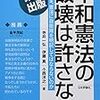 “HAPPY BIRTHDAY 憲法 in Wakayama 2019”（5/3＠和歌山城西の丸広場）にご参加を！～１０連休ですが今年もやります