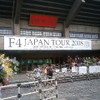 2008年　F4 JAPAN TOUR　武道館編（10/07、10/08）