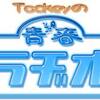 皆瀬中３年生の歌声がオンエアです