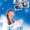 「天使」　2006