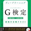 G検定2023#5ではこんな風に勉強しましたよ日記