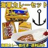 【お題】海軍カレー