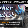 LineageM：イベント「Summer Duelist」アレコレ