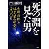 命を賭して「東京放棄」を回避した男のこと……。