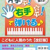 【感動体験】片手で奏でる魔法！「こどもに人気のうた」楽譜で、我が子がピアニストに大変身？！