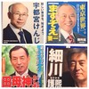 【都知事選 2014】舛添要一新都知事の誕生