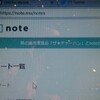 noteはじめた。