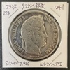 No.002 フランス 5フラン銀貨(1841年) ルイ・フィリップI