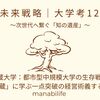 【未来戦略｜大学考12】武蔵大学：都市型中規模大学の生存戦略。「ゼミの武蔵」に学ぶ一点突破の経営術