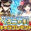 【ガチャ】ウィズセレクション限定キャラプレゼント