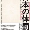 学校の先生に平気でしばかれてたのはいつまで？のハナシ〈mata.〉