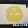 マナカの真ん中で◯を叫ぶ