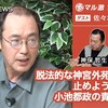  『脱法的な神宮外苑乱開発を止めようとしない小池都政の責任を問う』 