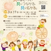 エコネットみなまた・おれんじ村合併記念『共にはたらく、 　　共につながる 　　　　共に広がる』