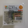 セブンプレミアム「ところてん」からしはお好みで♪