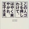 進化系おみくじの話題